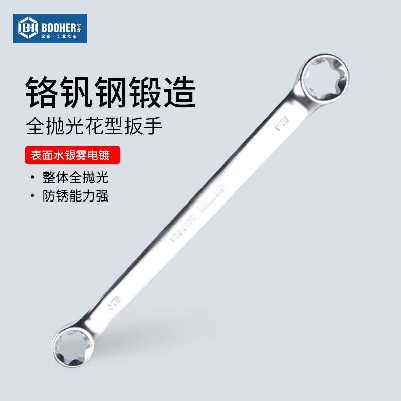 Booher宝合工具 全抛光双头六角梅花扳手花型六角套筒扳手E6-24