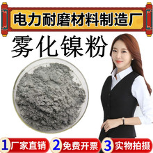 (电力生产)水雾化镍粉 325目 高纯镍粉 金属镍粉末 Ni粉 微米镍粉