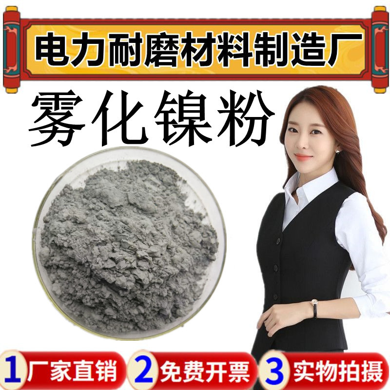 (电力生产)水雾化镍粉 325目 高纯镍粉 金属镍粉末 Ni粉 微米镍粉