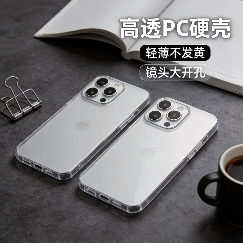 Suitable for Iphone17Air Fully Hard and Highly Transparent Pc Mobile Phone Case Apple 16Pro Never Yellowing Transparent Mobile Phone Case