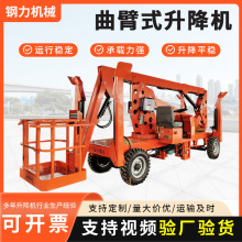 8-16米柴油电源曲臂高空作业车 移动旋转升降平台曲臂式升降机