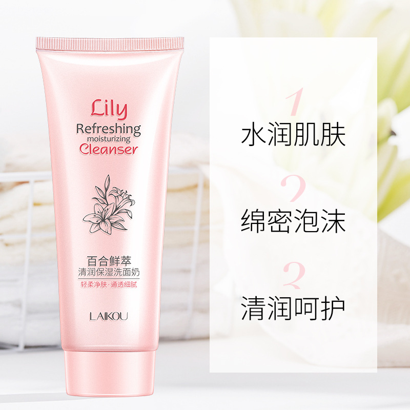 萊蔻百合植萃洗面奶100g 清潔補水潔面乳護膚品批發  一件代發