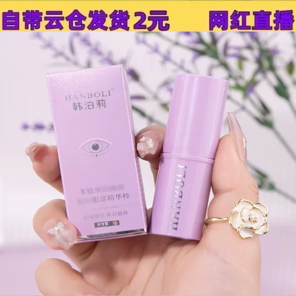 HANBOLI Han Po Li Polypeptide Tight Touch Grain and Pull Eye Essence Stick for Women Soft and Moisturizing to Improve Fine Grain and Not Greasy