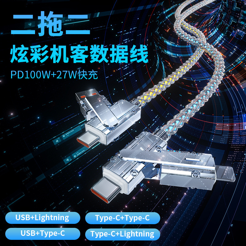 クロスボーダー2in1カラフル急速充電データケーブルRGB発光グラデーション亜鉛合金4in1多機能充電ケーブル|undefined