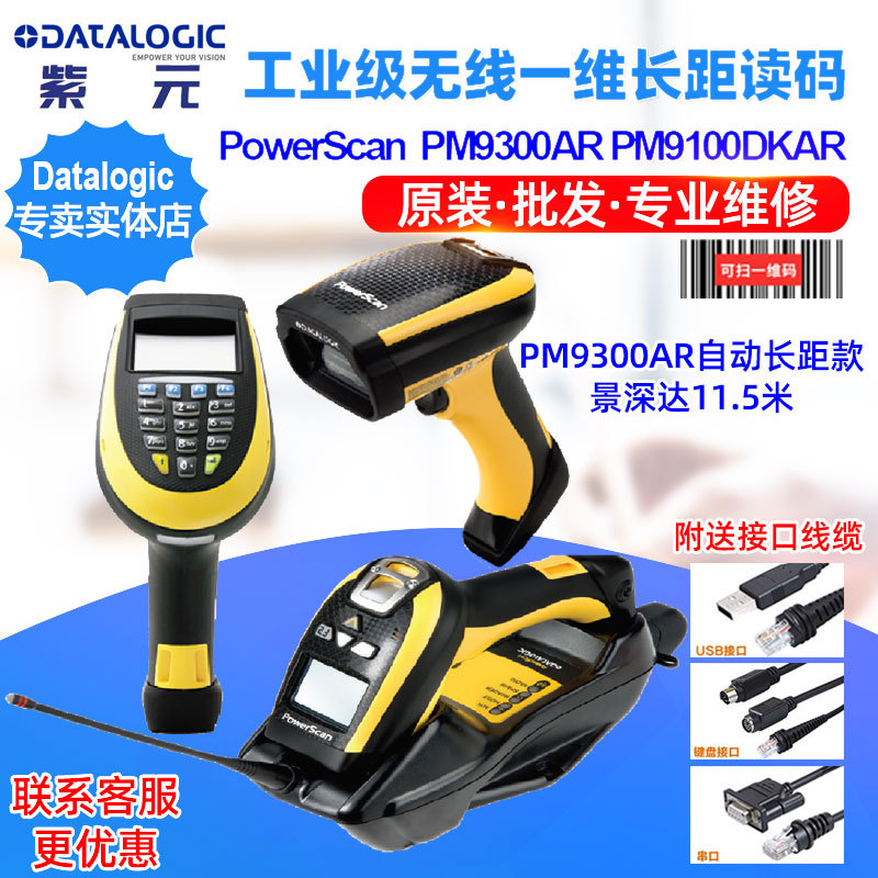 Datalogic PowerScan PM9300DAR PM9300DKAR��ҵ��һά����ɨ��