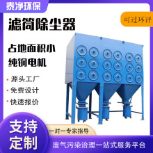 工业粉尘处理斜插式滤筒除尘器防爆除尘器脉冲滤筒除尘器