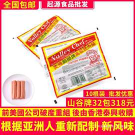 香港美国厨师牌鸡肉香肠商用烧烤煮披萨油炸山谷火腿热狗食品群木