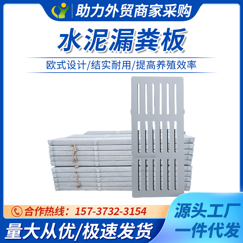 Tablero de fugas de estiércol de cemento Yongmu incorporado de doble costilla para la conservación de cerdos, vacas y ovejas y tablero de cemento de engorde hecho a máquina para la cría