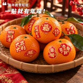 羊年水果创意贴纸装饰2027新款福字烫金新年春节过年不干胶封口贴