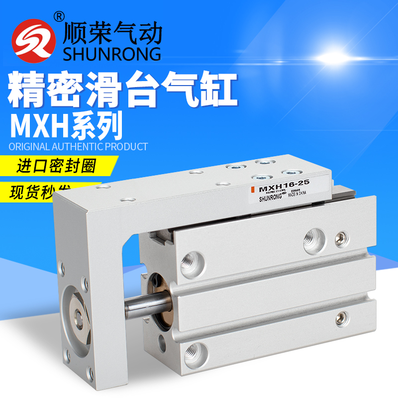 MXH6/10/16/20-5/10/15/20/25/30/40/50/60S气动滑台气缸