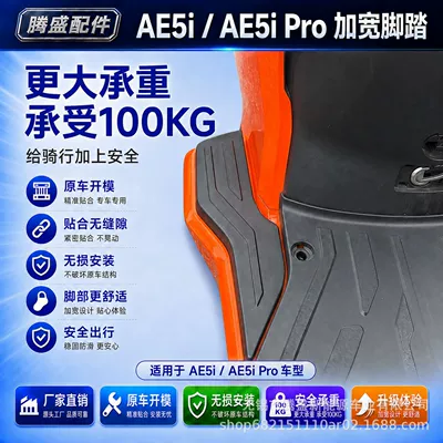 Suitable for zeeho ae5 Electric vehicle pedal