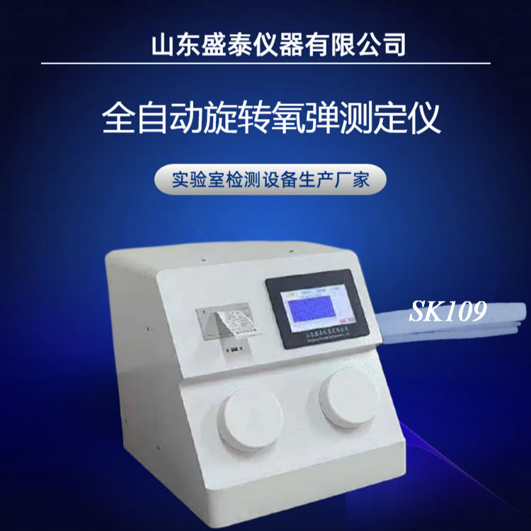 SK109 双孔蒸汽涡轮机油氧化安定性测定仪旋转氧弹法 ASTMD2272