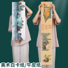 元浩长卷绘画纸牛皮纸白卡纸长条纸折页画纸风琴纸创意长形画画纸