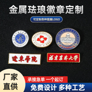 Metal Badge Custom School Logo Class Badge Corporate Event Commemorative Brooch DIY Emcee Enamel Medal
