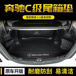 Suitable for Mercedes-Benz C200 C260L Trunk Mat Surrounding Mercedes-Benz C-Class Interior Trunk Mat