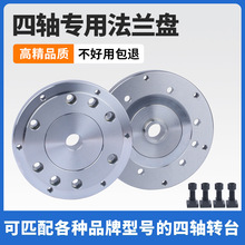 170四轴五轴法兰盘过度盘6寸8寸10寸连接自定心三爪卡盘CNC转换头