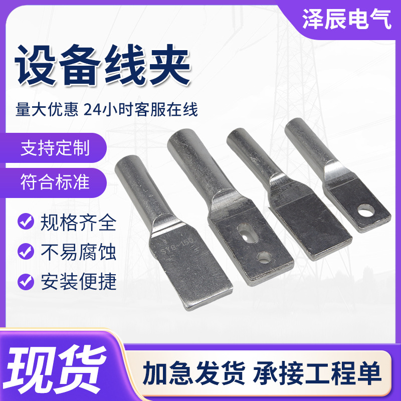 SYG SY铜铝压缩型设备线夹 铜铝过渡设备线夹SYG  SY铜铝钎焊线夹
