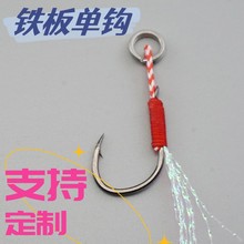 铁板钩海钓路亚钩手绑线钩子配件散装淡水翘嘴鲈鱼军鱼钩抛竿渔沟