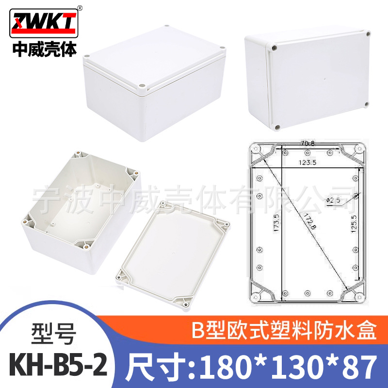 B5-2：180*130*87 供应电子仪表外壳 塑料电源监控防水盒 接线盒