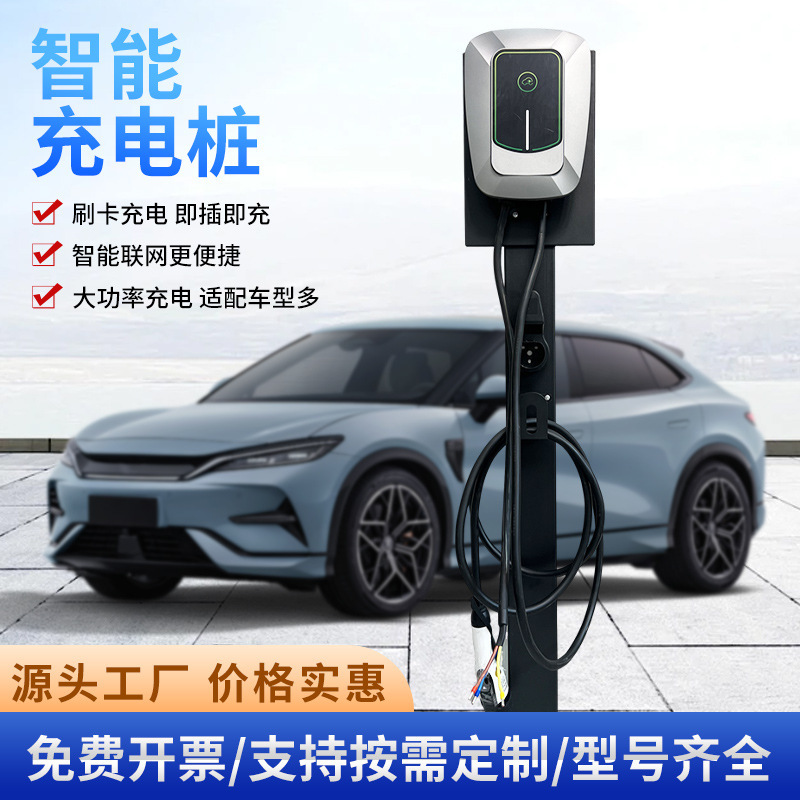 新エネルギー充電パイル家庭用シングルガン7KW商用シングルガンカードスワイプ予約BYD Wuling充電ユニバーサルタイプ|undefined