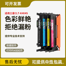 适用三星SL-C430W C480W粉盒C480FN墨粉C482W C433W K404S墨盒