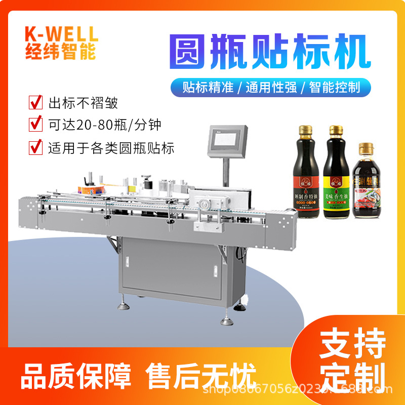 料酒调料瓶贴标机 酱油瓶身标签机 蚝油调味瓶贴标打码机