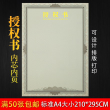 A4a4直坚版授权证书授权书封面外壳封皮制作定做内页内芯纸可打印