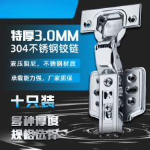 十只价不锈钢液压缓冲铰链合页阻尼橱柜衣柜3.0飞机合页一件起批