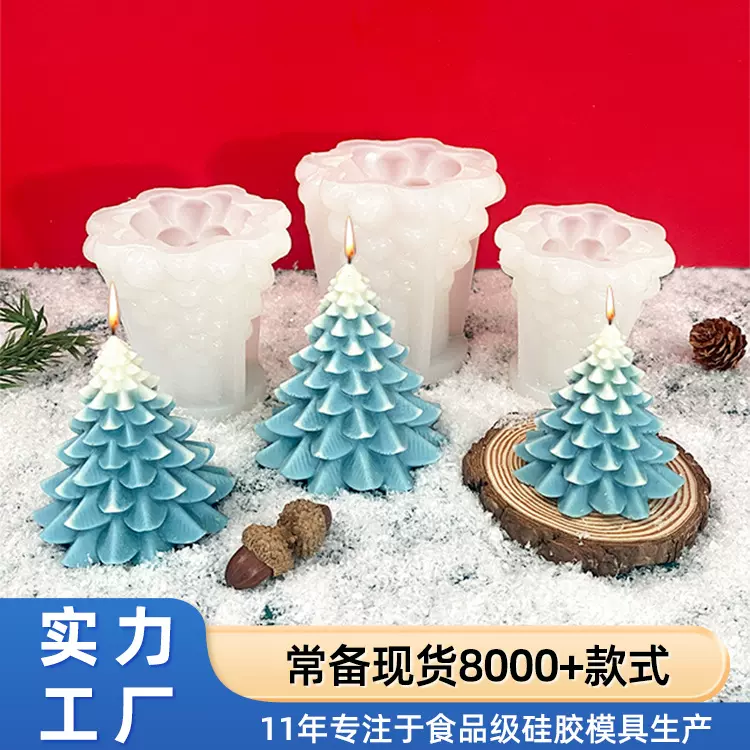 立体圣诞树香薰蜡烛模具diy圣诞树石膏滴胶摆件圣诞节硅胶模