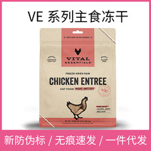 美国VE猫冻干Vital Essentials脱水冻干猫粮肉饼肉粒鸡肉火鸡饼