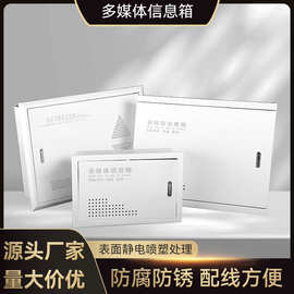 多媒体信息箱工程家用集线盒弱电箱网络布线箱加工批发智能配电箱