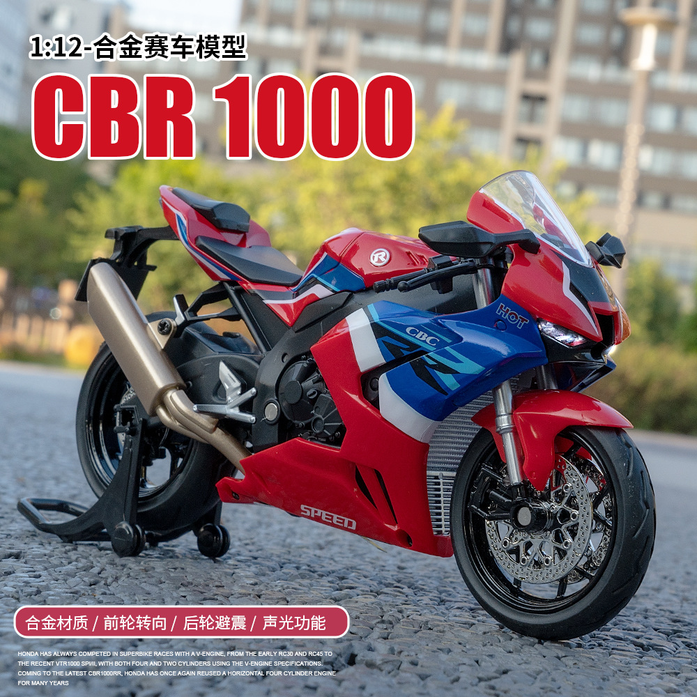 （盒装）本钿cbr1000摩托车模型摆件1:12声光玩具跑车机车速卖通