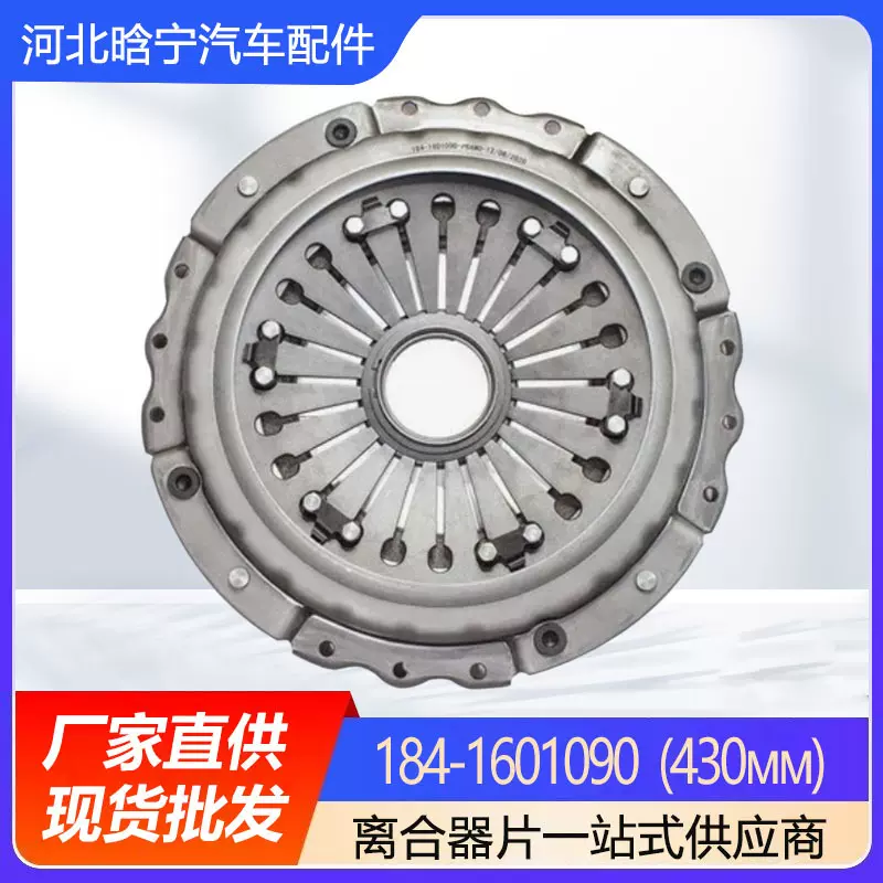 184-1601090  (430мм)汽车零件离合器片离合器从动盘
