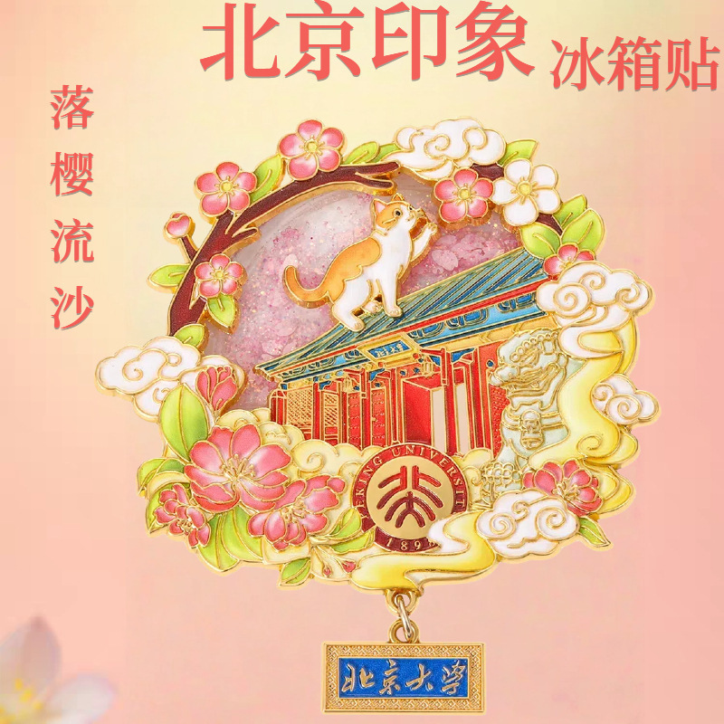 北京文创国庆节纪念礼品金属冰箱贴diy强磁中国风精美旅游纪念品|undefined