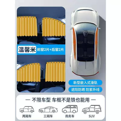 Curtain, Sun Protection, Heat Insulation, Car: Car curtains - warm-beige-full-car-front-and-rear-windows-4-pieces-embedded-true-slide-railsmooth-push-and-pullcommon-to-all-models