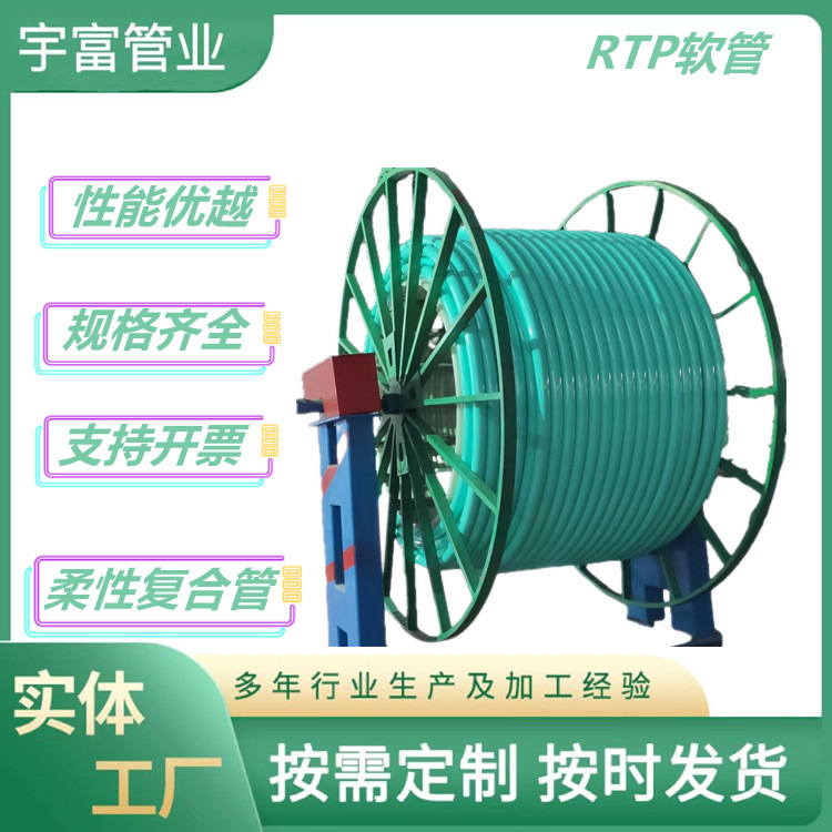 现货供应柔性复合管柔性油田用注水管RTP柔性复合管