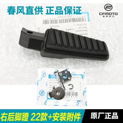 Motorcycle Original Parts 250Nk: Motorcycle pedals - right-rear-pedals-installation-accessories-22-styles