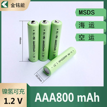【厂家直销】AAA7号镍氢电池1.2V玩具电池800mah容量电池现货批发