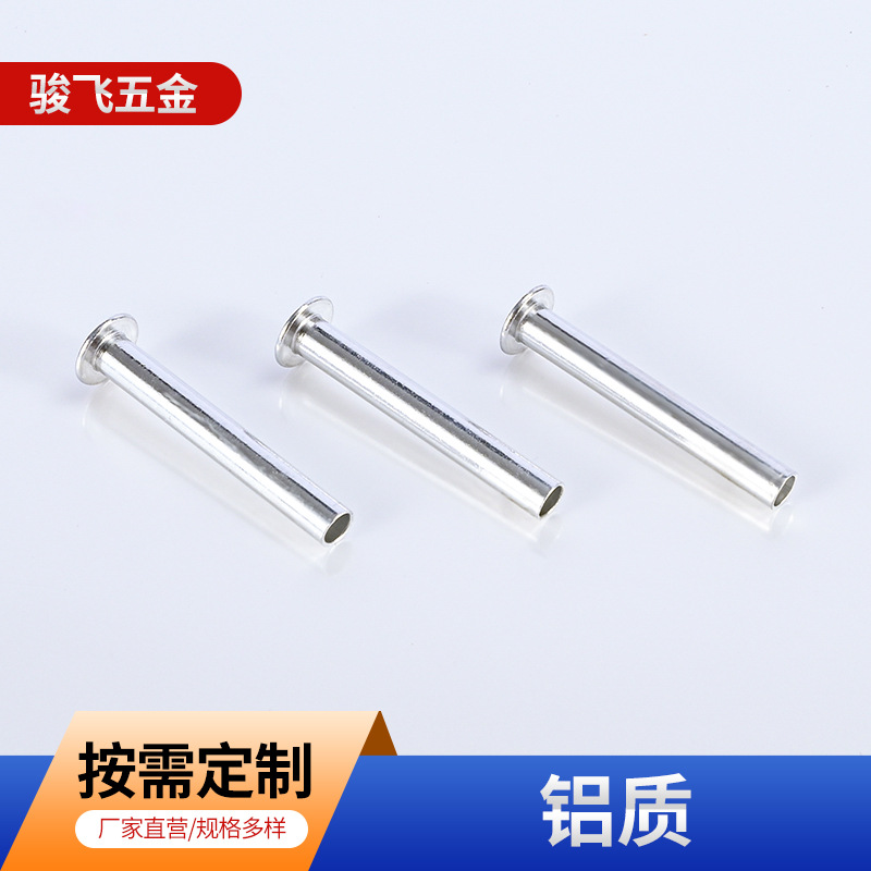 平头圆头平沉头铝制中空钉铝半空心柳钉扁圆头标牌铆钉可来图做