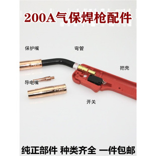 Panasonic 200A Secondary Welding Accessories Protective Nozzle Nozzle Conductive Nozzle Connecting Rod Nbc200/250/270 Welding Machine