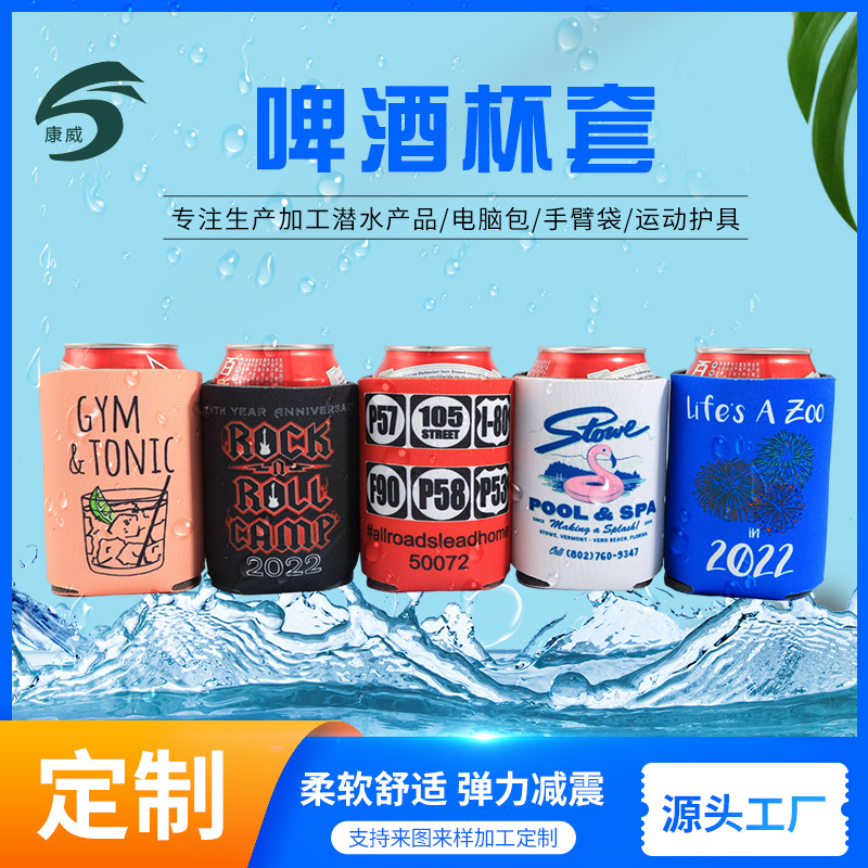 啤酒套泡棉潜水料杯套连底可乐瓶套黑色防水耐摔易拉罐保护套批发