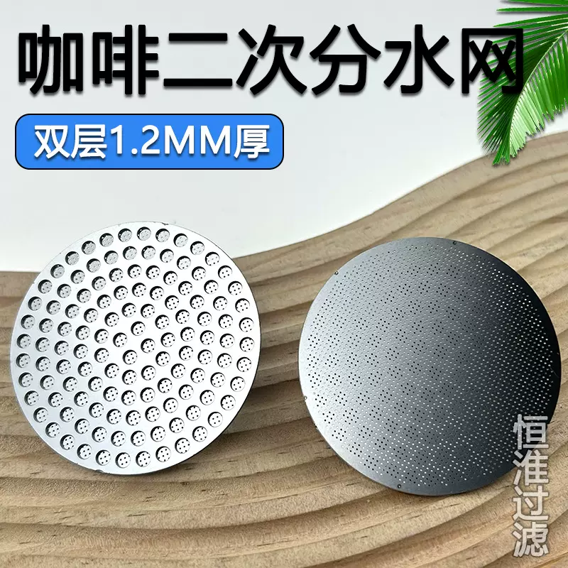 不锈钢二次分水网咖啡机手柄304过滤网烧结片萃取防喷溅双层滤片