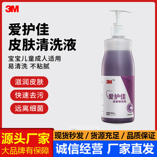 3M���o��ˮϴϴ��ҺƤ�w����������ϴҺ9230P�̝��t��ͬ��500ML