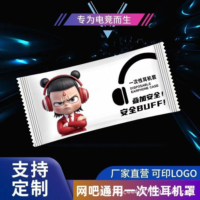 Disposable Headphone Cover Internet Cafe Internet Cafe E-Sports Hotel Headphone Protective Cover Non-Woven Head-Mounted Cover Wet Wipes Customization