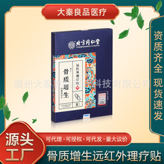 北京銅仁堂内廷上部骨過形成遠赤外線理学療法パッチ 8 パッチ/箱ソース工場ドロップシッピング