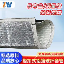 耐高温防火 搭扣式铝箔套管 阻燃隔热反射热 汽车隔热保护套