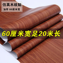 木纹贴纸自粘实木仿真木板表面贴皮家具翻新贴门框橱柜子桌子贴纸