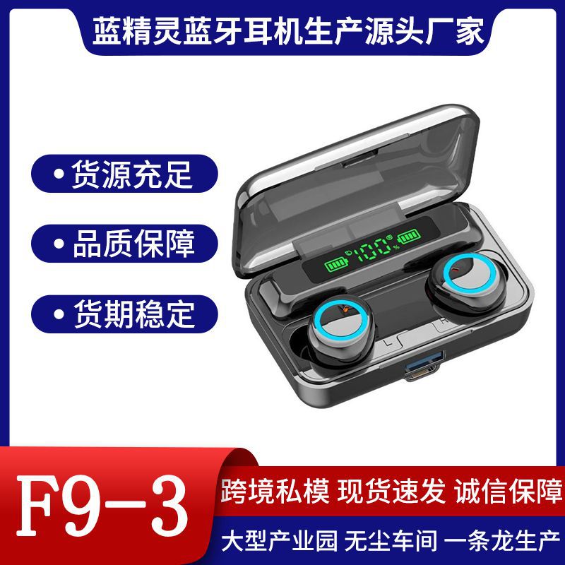 F9新款私模跨境电商双耳数显tws带充电宝功能5.0蓝牙耳机