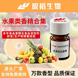 食用香精