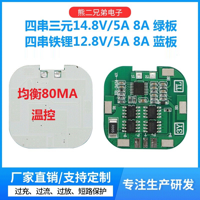 4-string Tian-shaped ternary 14.8v Iron lithium 12.8V lithium battery protection board continuous 5a4a Battery Protection Board 4-string Tian-shaped ternary 14.8v Iron lithium 12.8V lithium battery protection board continuous 5a4a Battery Protection Board